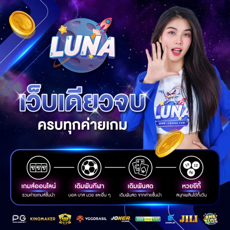 luna88 ทางเข้าเล่น